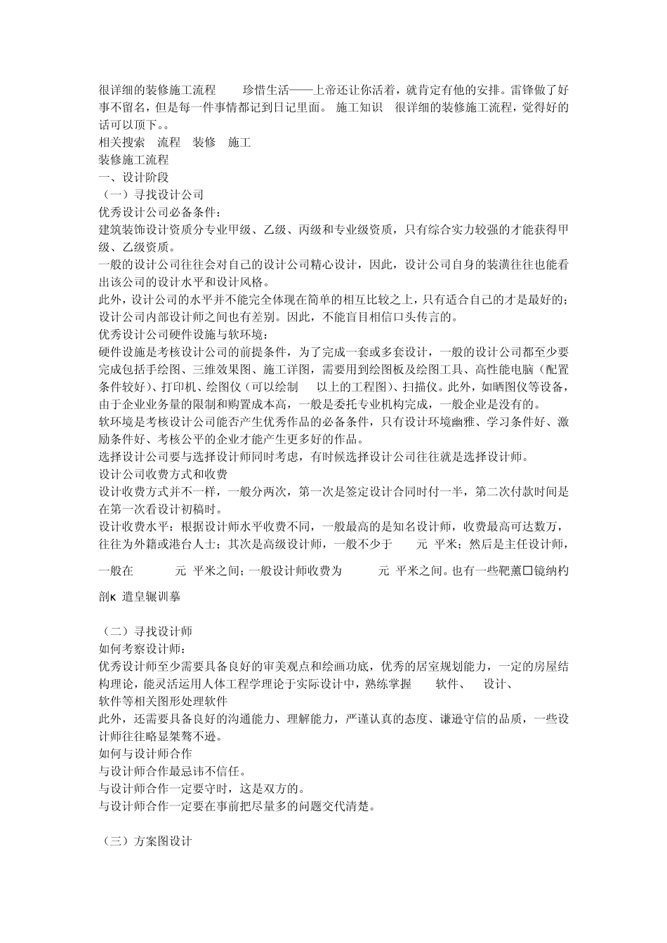 很详细的装修施工流程_第1页