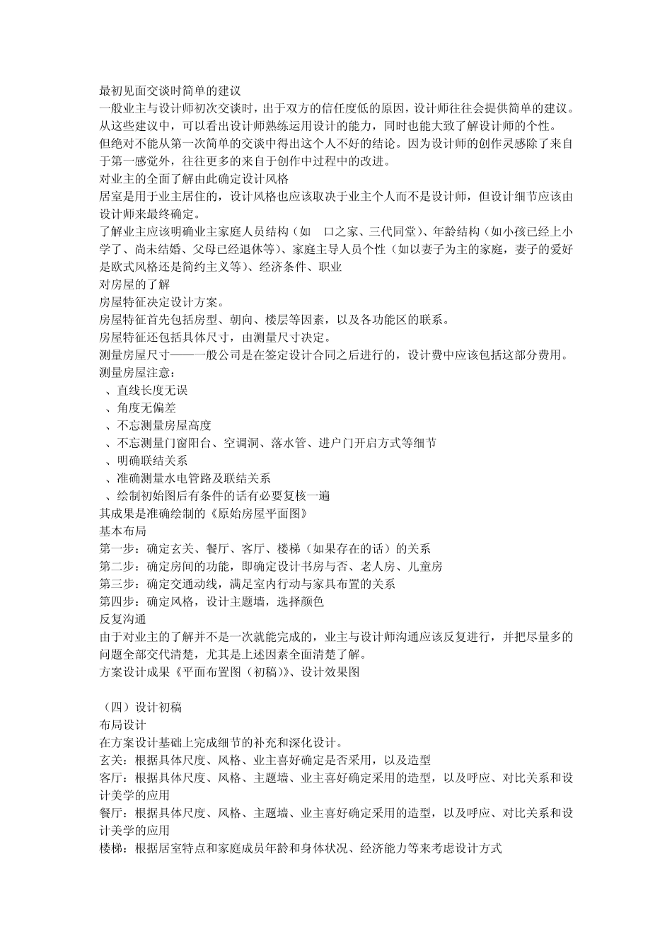 很详细的装修施工流程_第2页