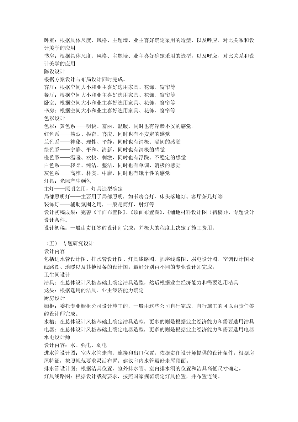 很详细的装修施工流程_第3页