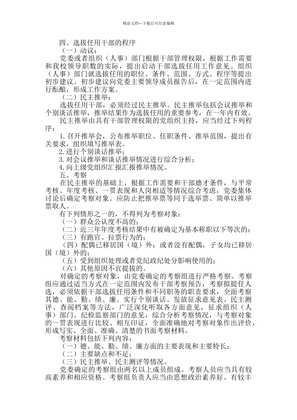 中学选人用人制度_第2页