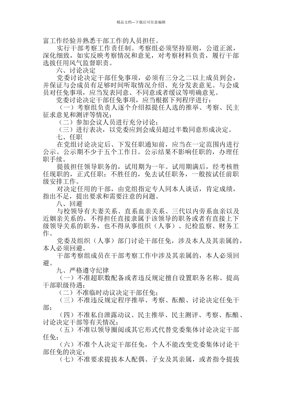 中学选人用人制度_第3页