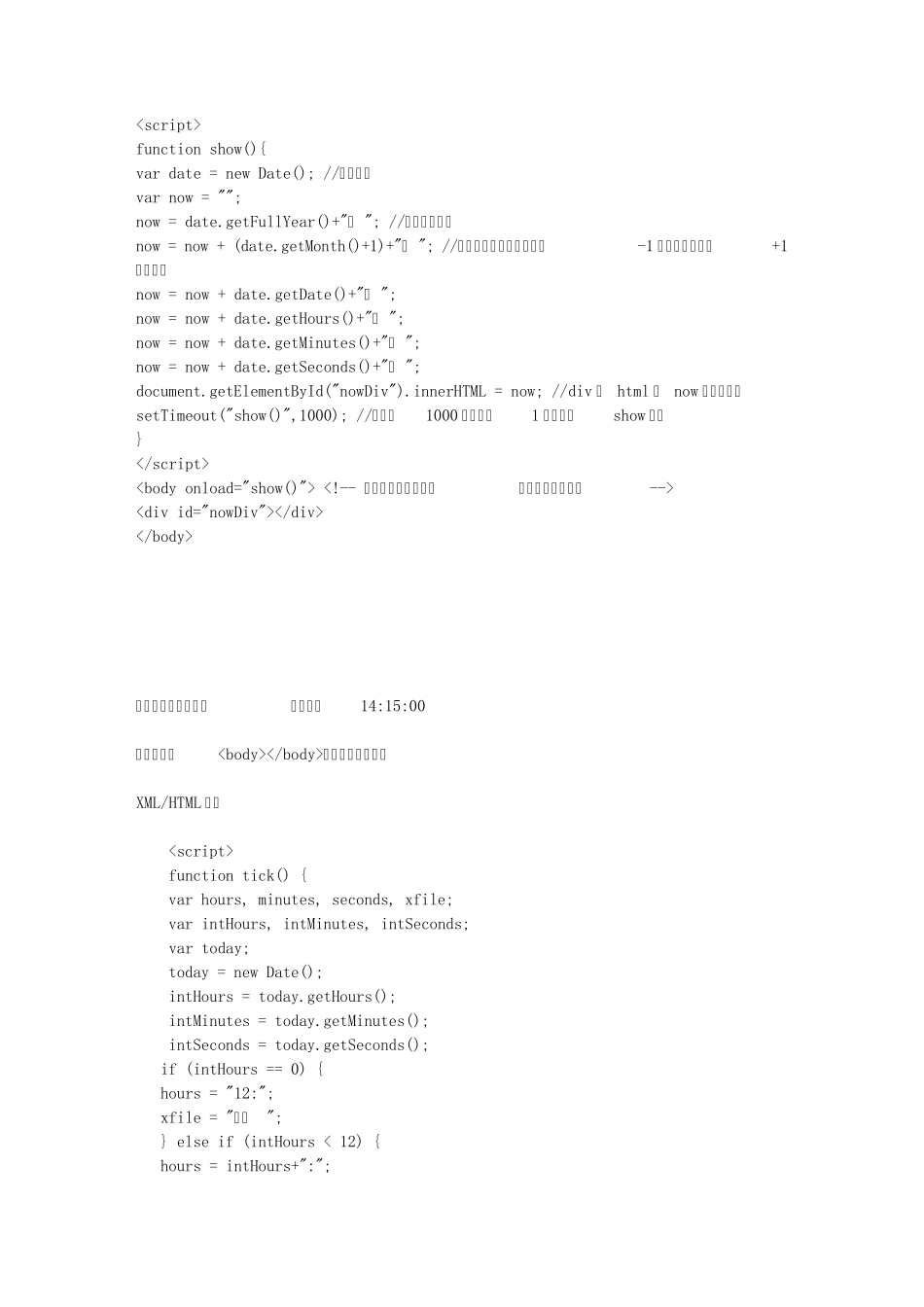 很齐全的HTML时间代码_第1页
