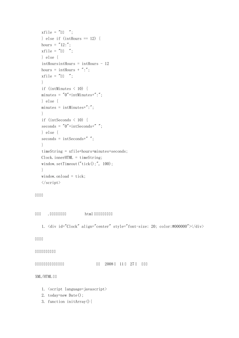 很齐全的HTML时间代码_第2页