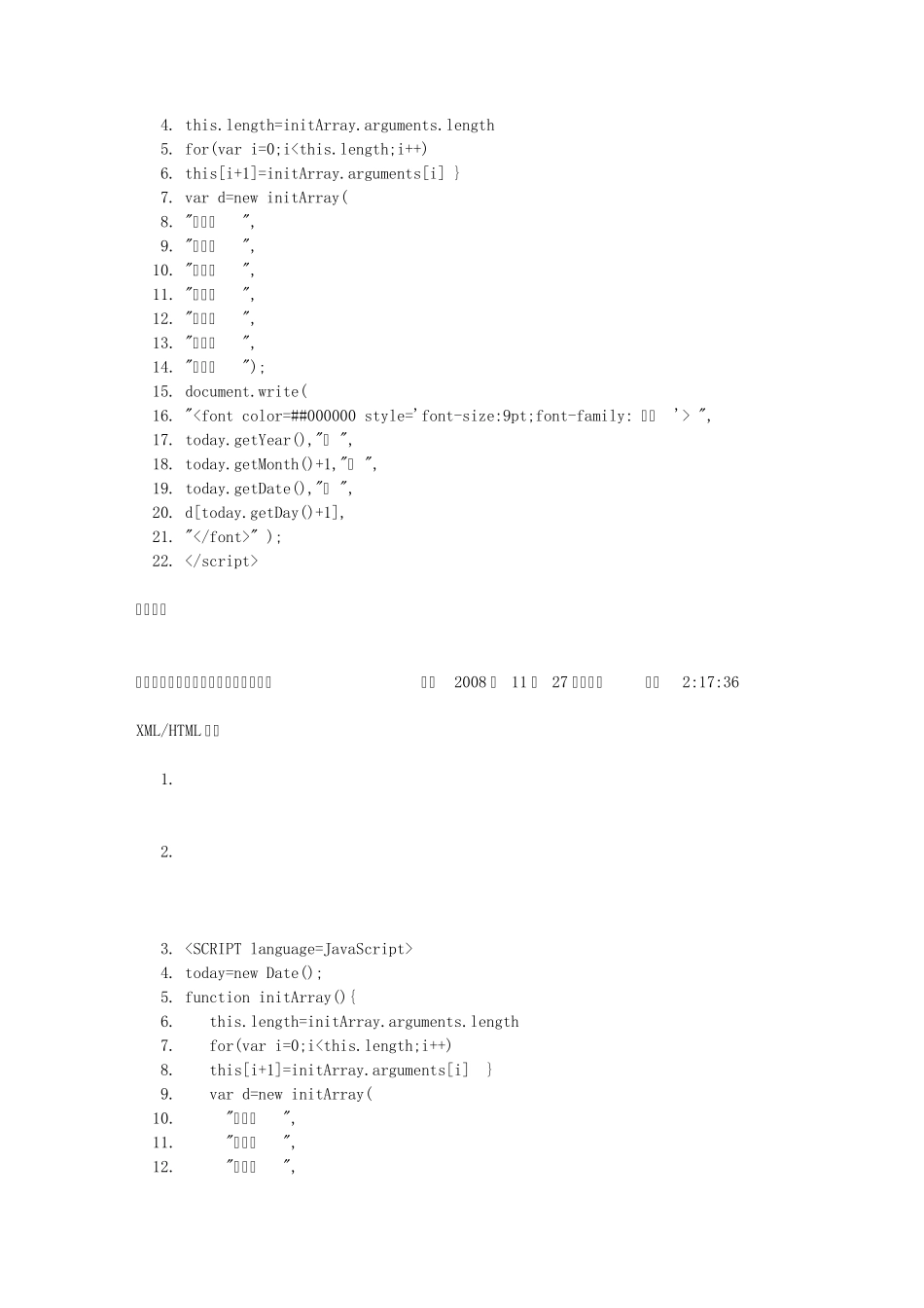 很齐全的HTML时间代码_第3页