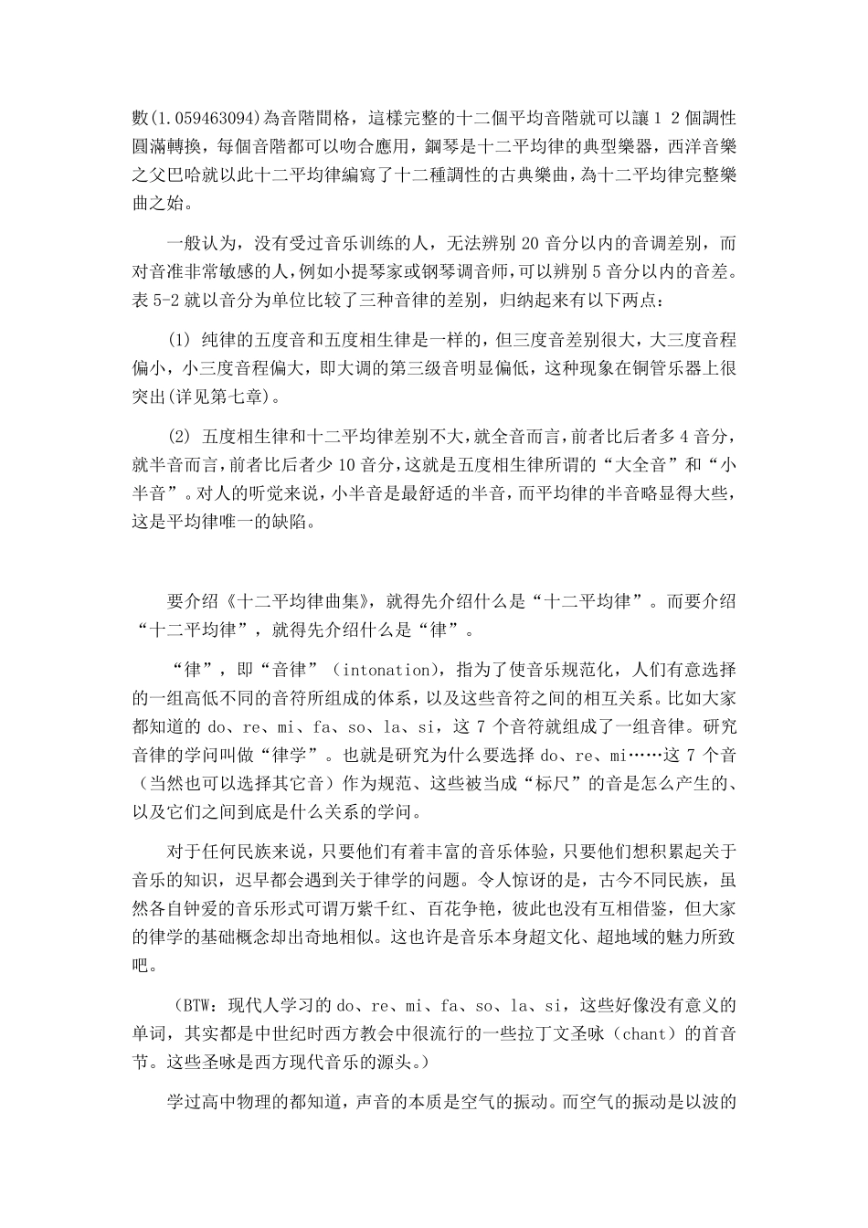 律制详解(五度相生律、十二平均律、纯律)_第2页