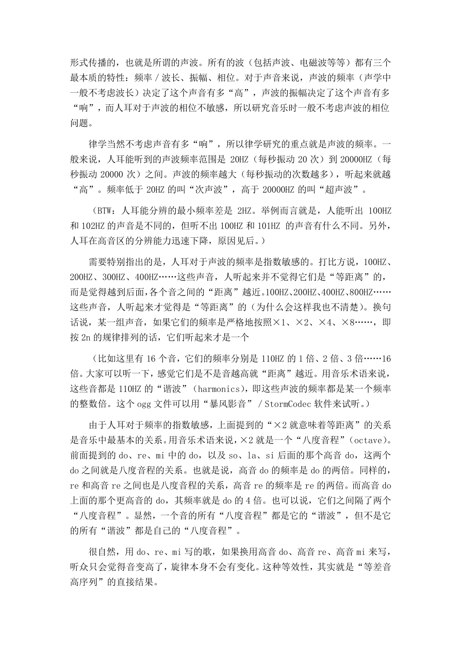 律制详解(五度相生律、十二平均律、纯律)_第3页