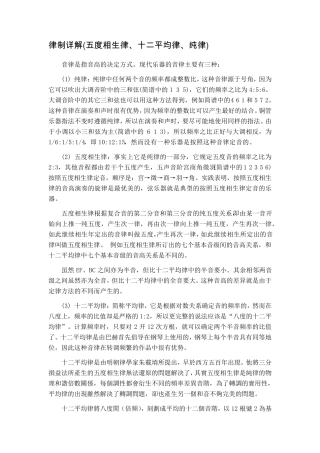 律制详解(五度相生律、十二平均律、纯律)