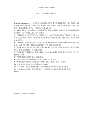 中学门卫管理制度