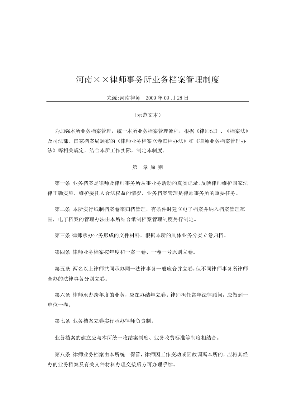 律协卷宗归档管理规定_第1页