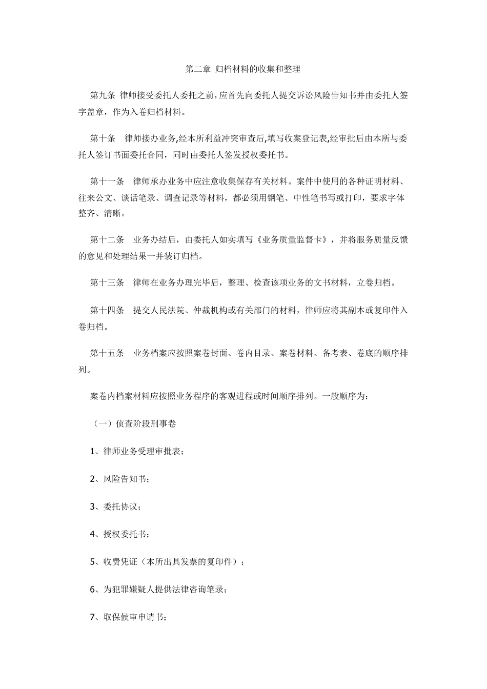 律协卷宗归档管理规定_第2页