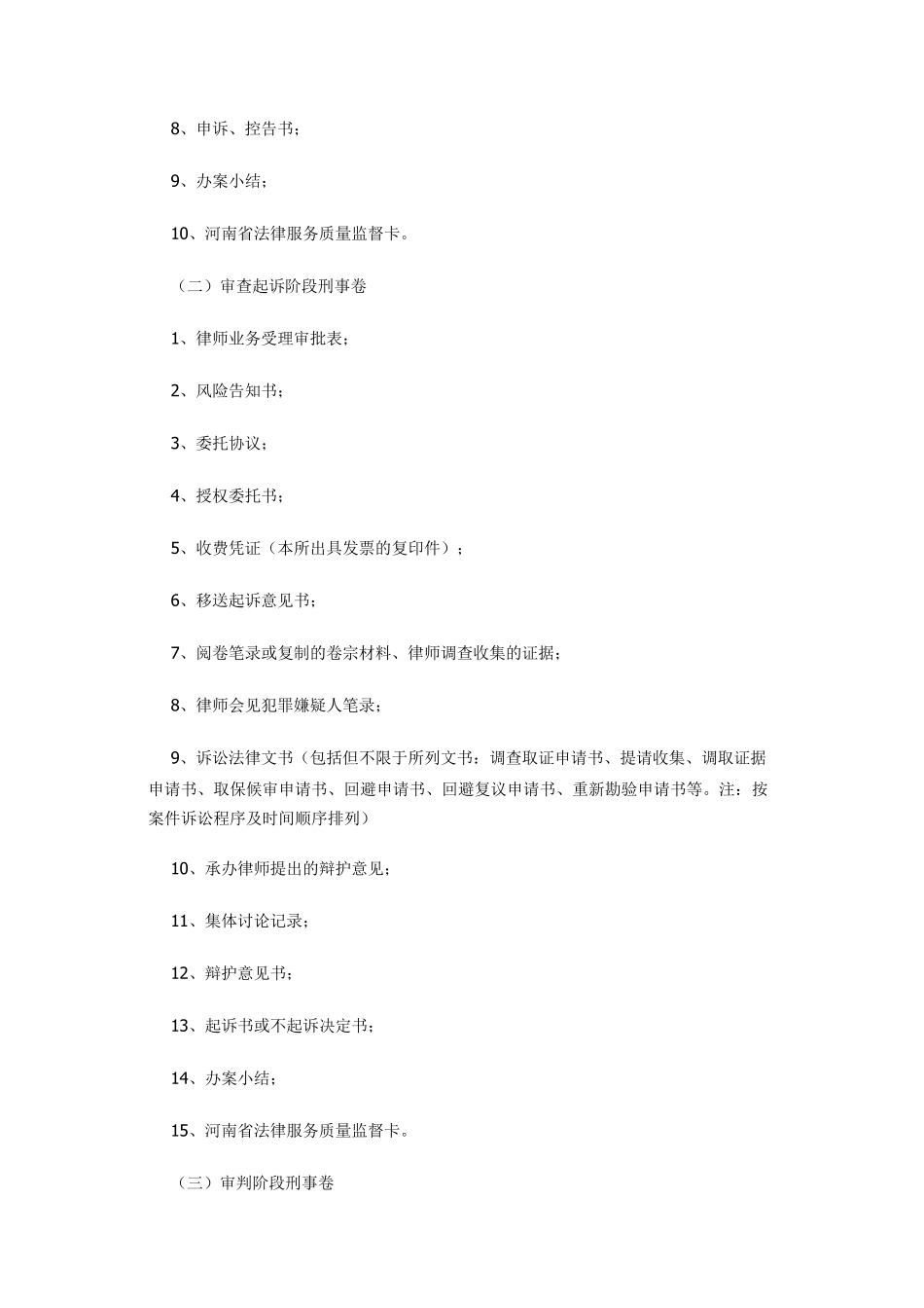 律协卷宗归档管理规定_第3页