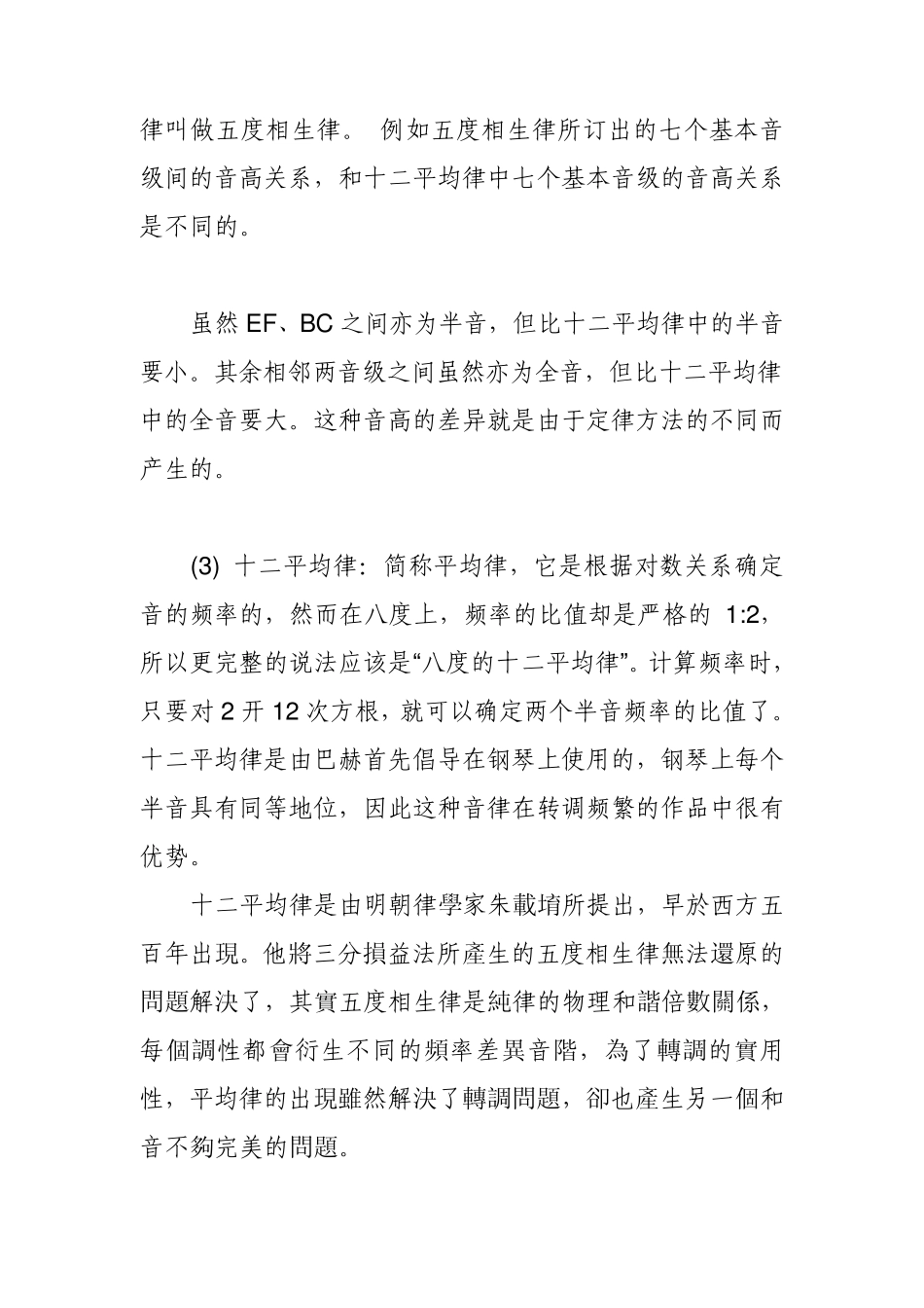 律制详解(五度相生律十二平均律纯律)_第2页