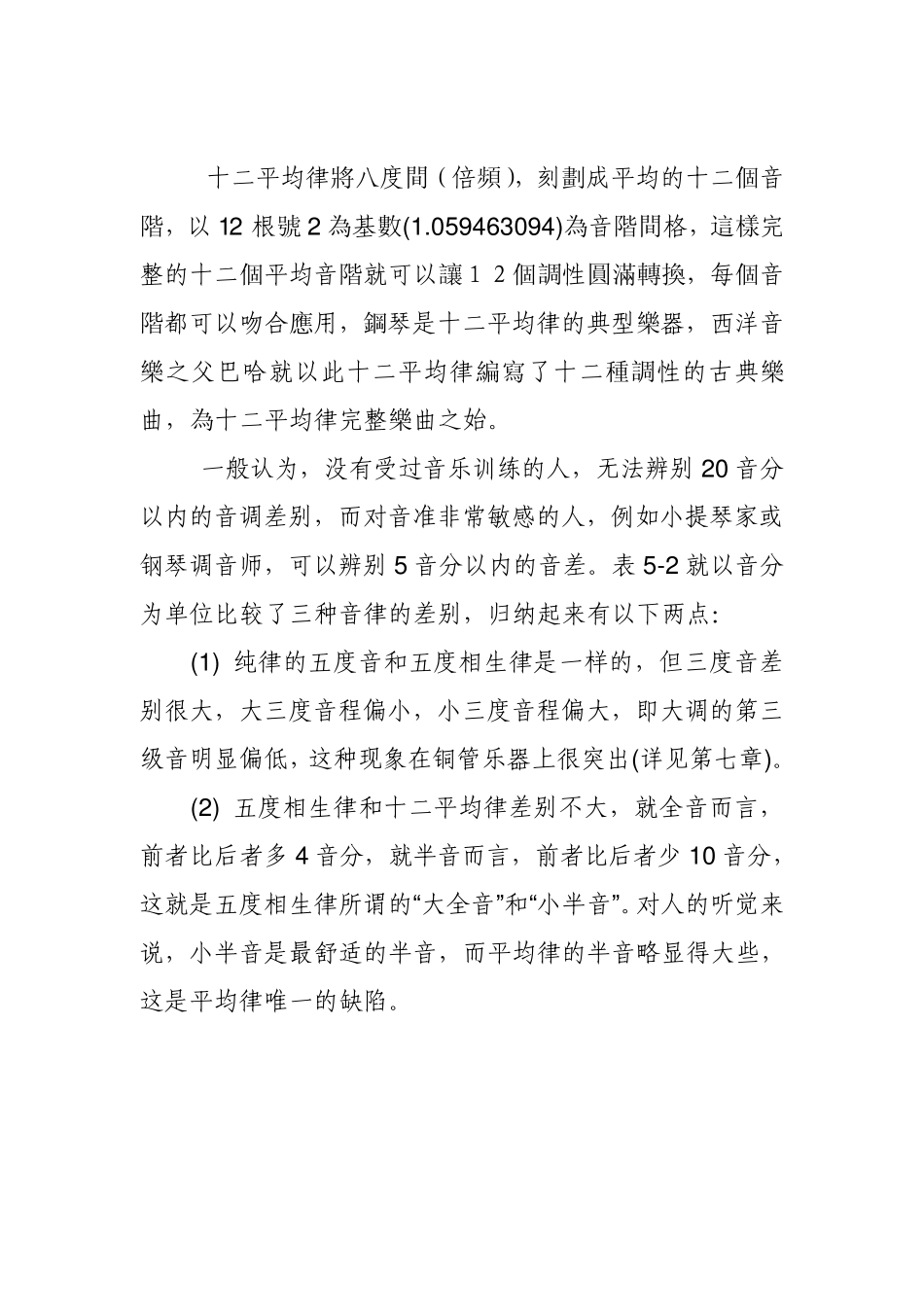 律制详解(五度相生律十二平均律纯律)_第3页