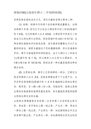 律制详解(五度相生律十二平均律纯律)