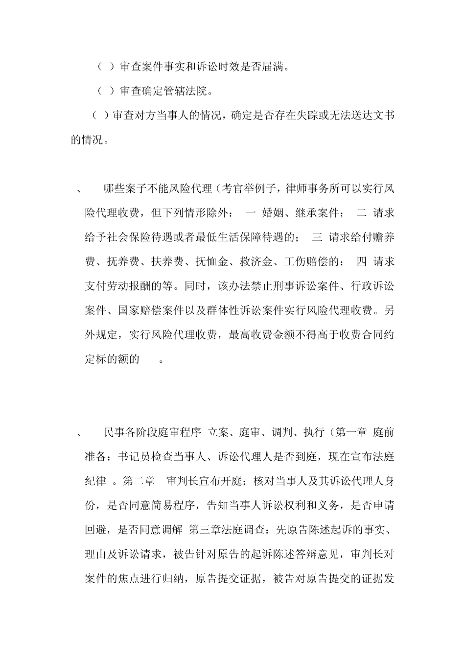 律协面试可能涉及的问答题_第3页