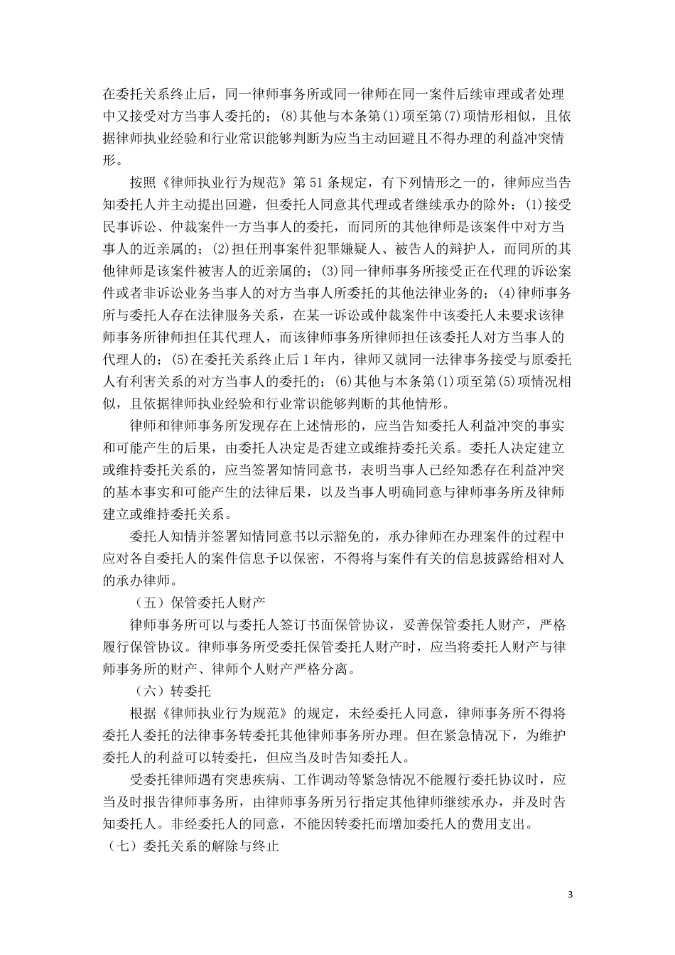 律师与委托人或当事人的关系规范_第3页