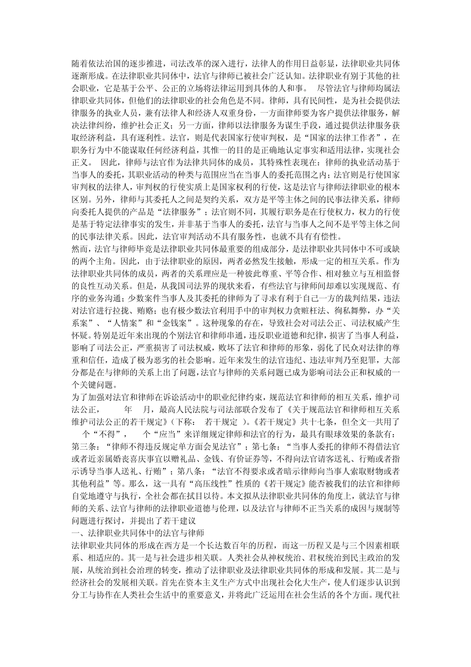 律师与法官的法律职业伦理评价演讲范文_第1页