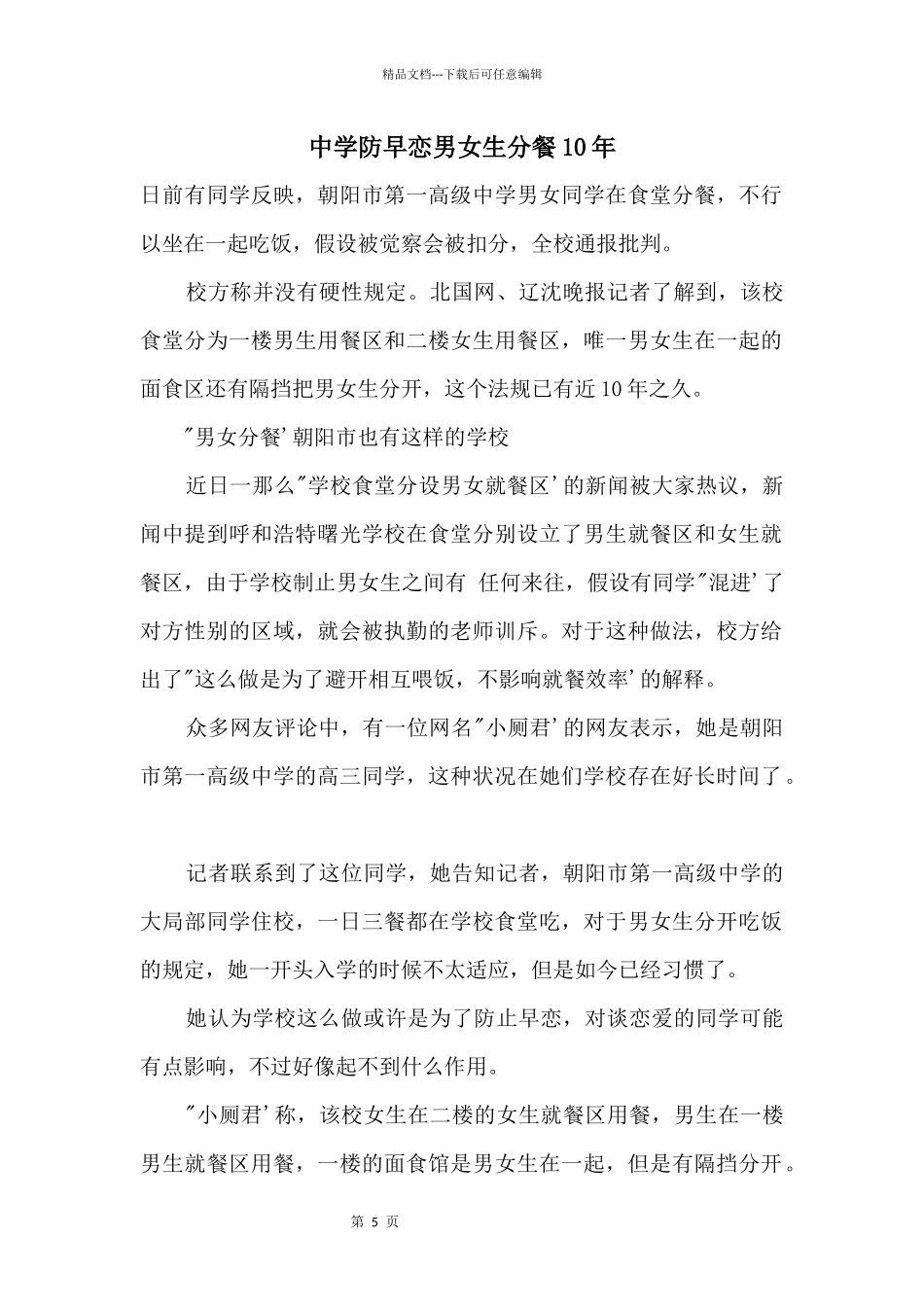 中学防早恋男女生分餐10年_第1页