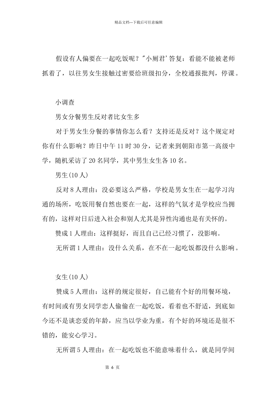 中学防早恋男女生分餐10年_第2页