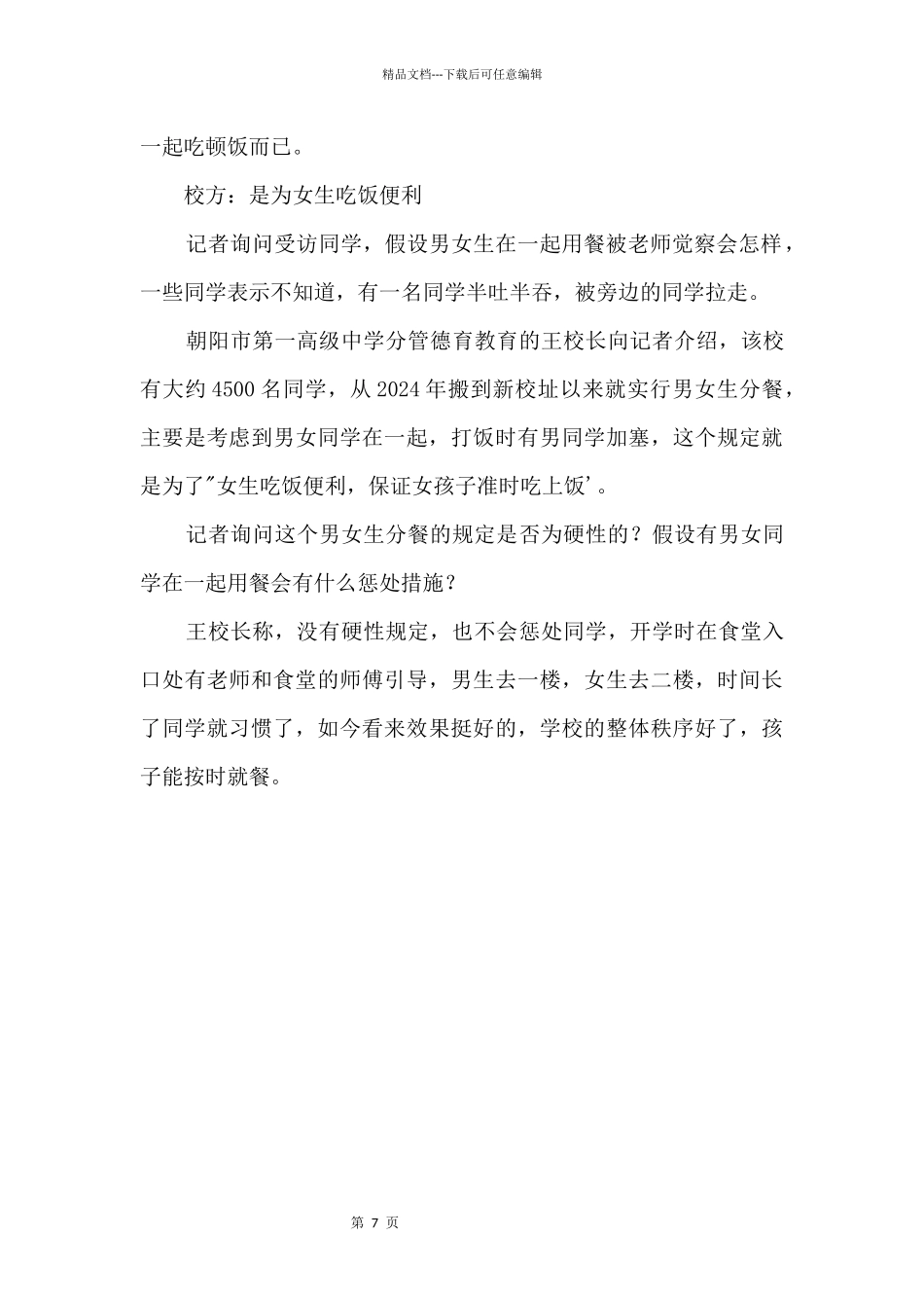 中学防早恋男女生分餐10年_第3页