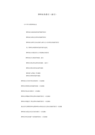 律师业务指引索引