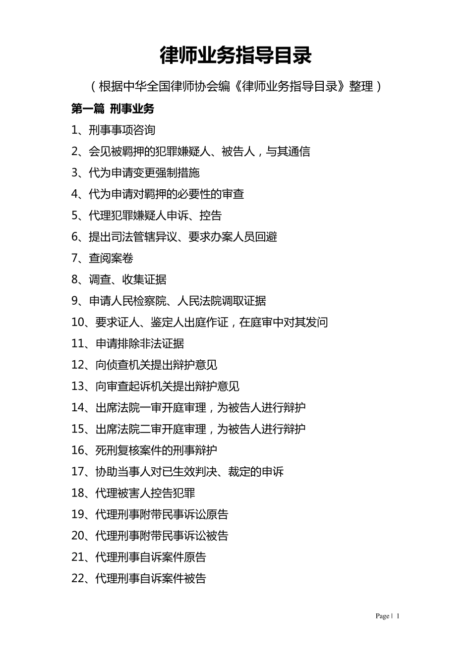 律师业务指导目录_第1页