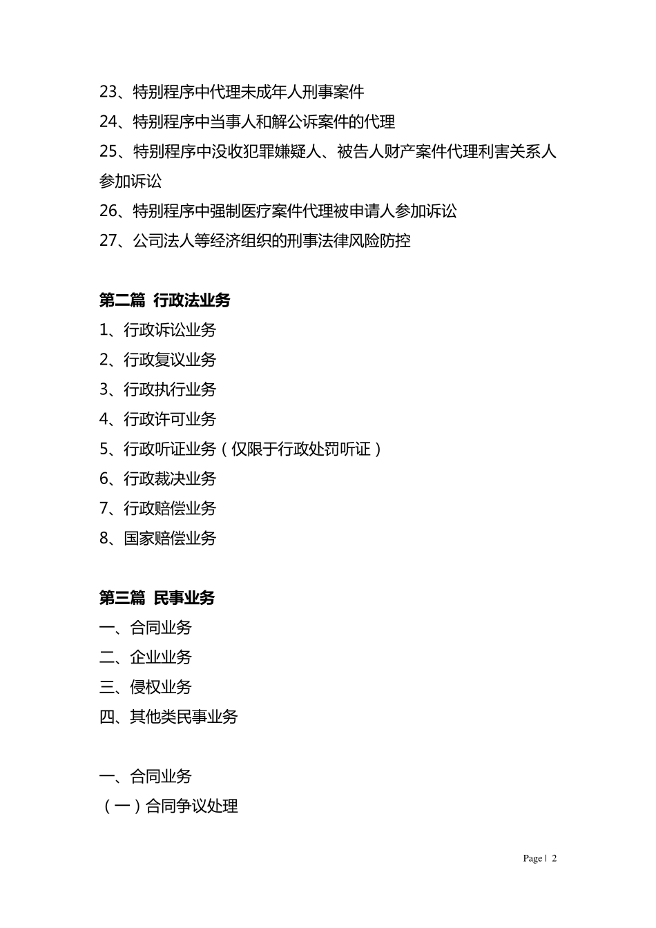 律师业务指导目录_第2页