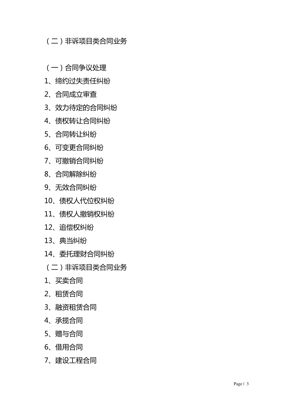 律师业务指导目录_第3页