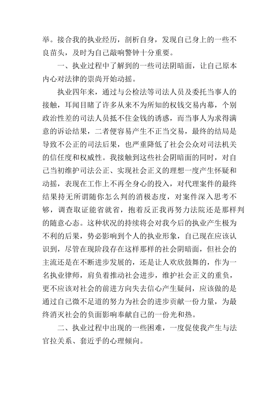 律师个人自查报告范文_第2页