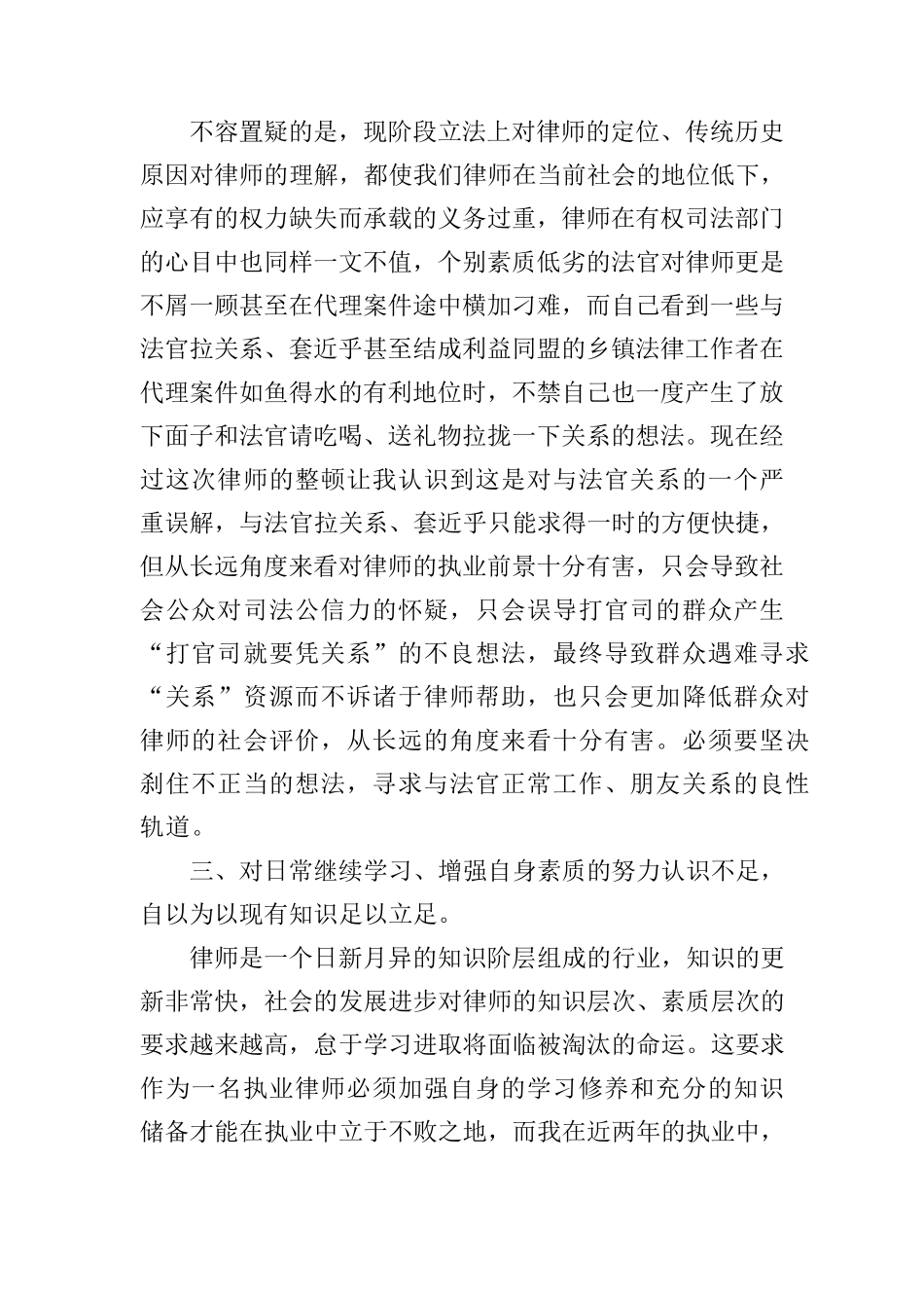 律师个人自查报告范文_第3页