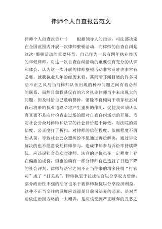 律师个人自查报告范文