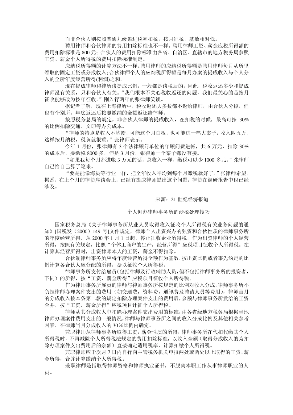 律师个人所得税的纳税筹划_第2页