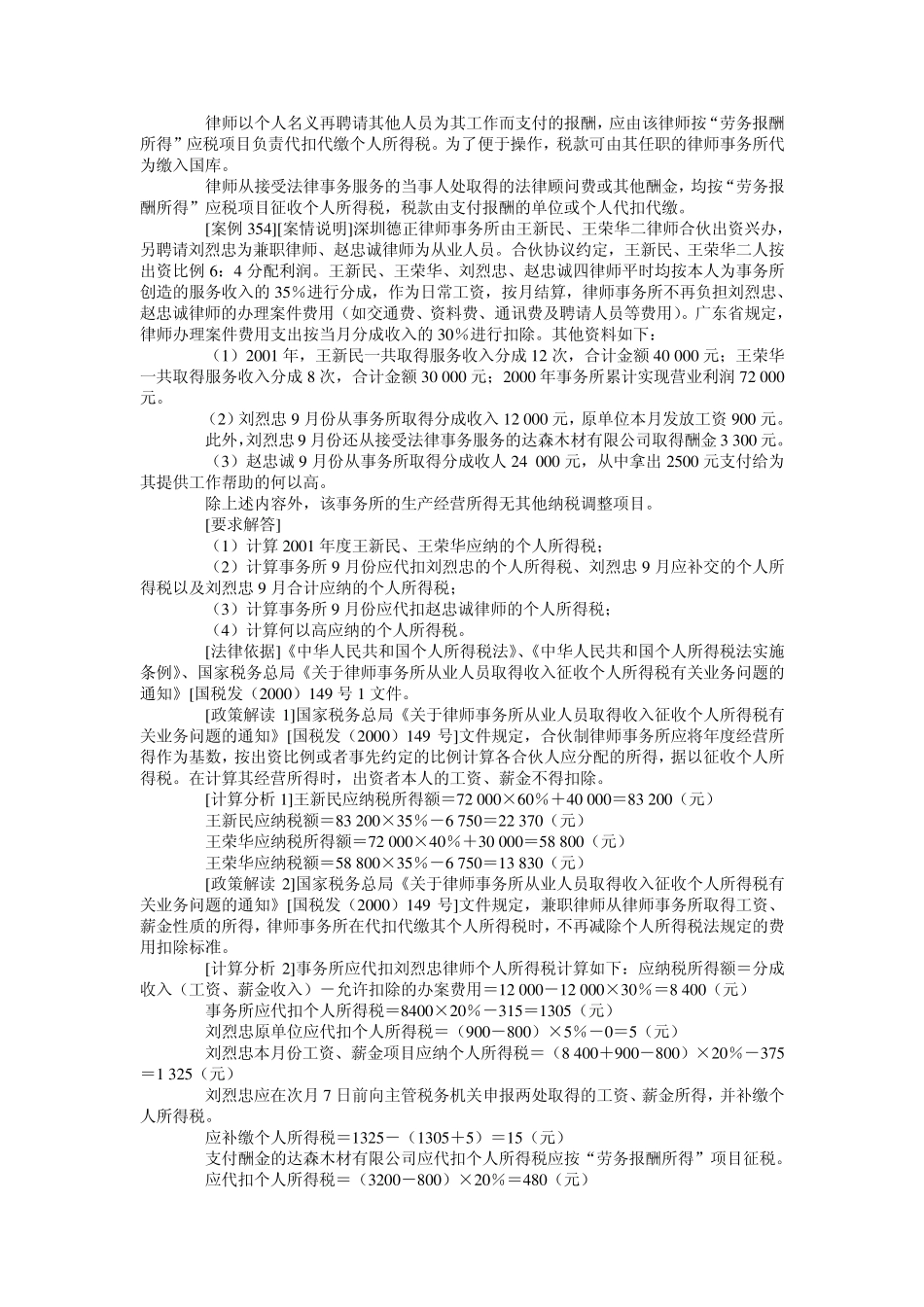 律师个人所得税的纳税筹划_第3页