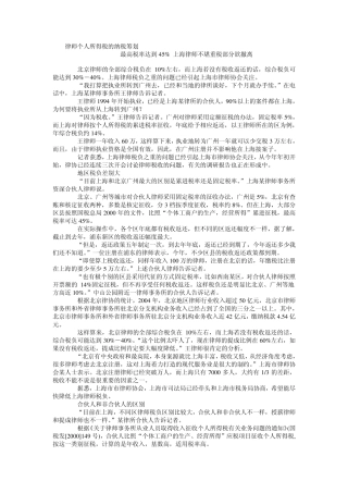 律师个人所得税的纳税筹划