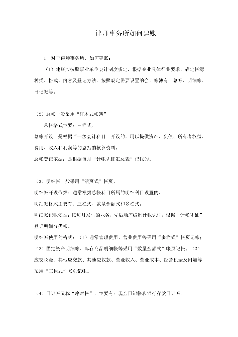 律师事务所会计处理_第1页