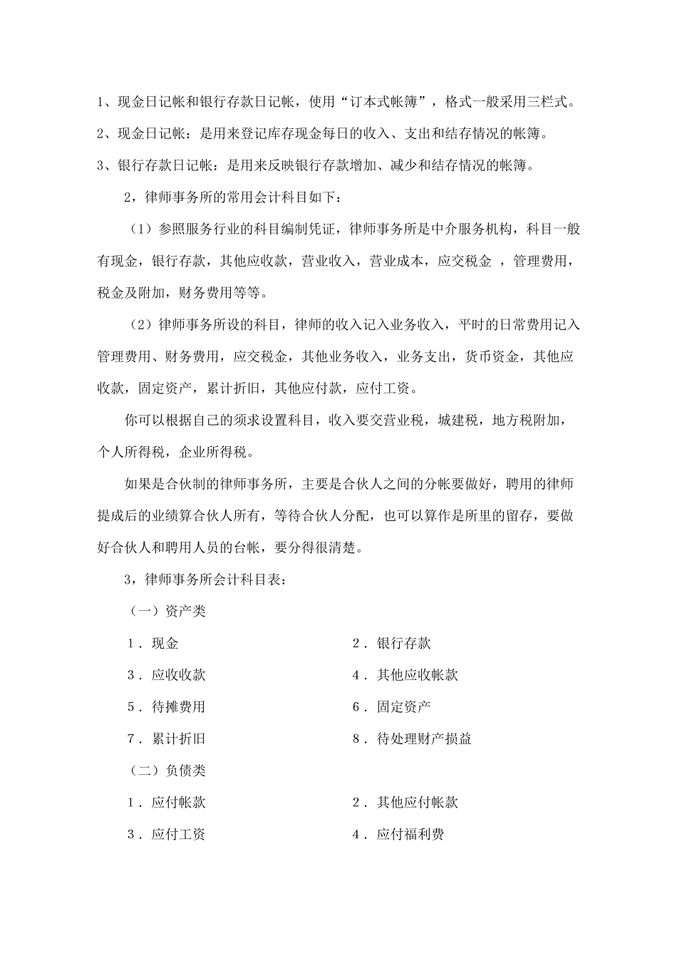 律师事务所会计处理_第2页