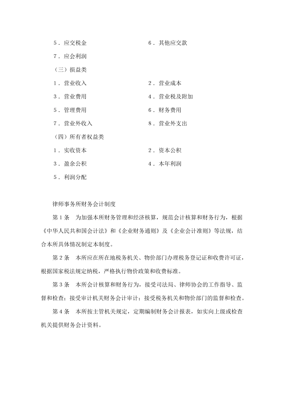 律师事务所会计处理_第3页