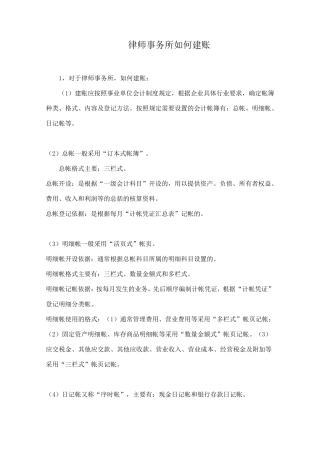 律师事务所会计处理