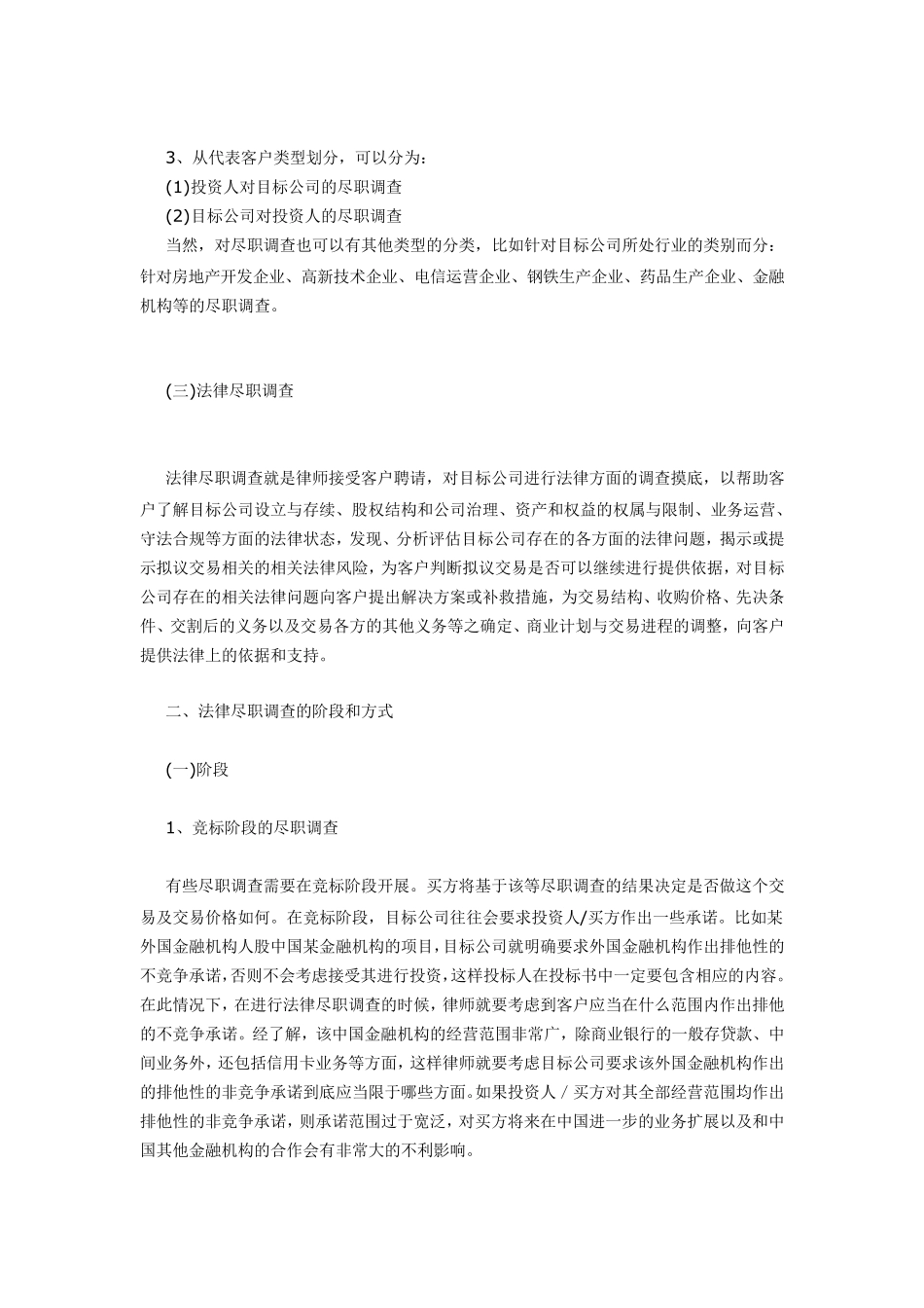 律师之道20：尽职调查与法律尽职调查(上中下)_第2页