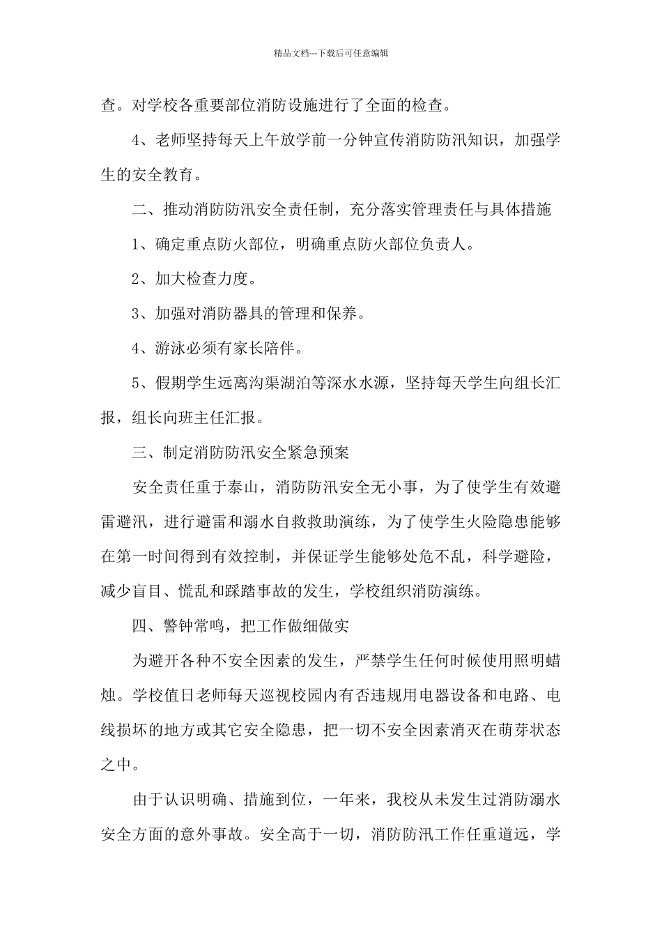 中学防汛工作总结3篇_第2页
