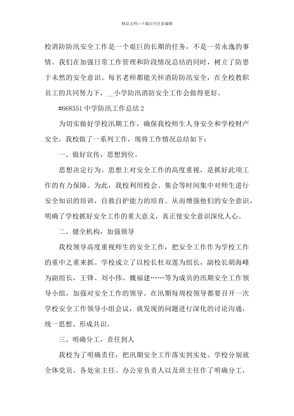 中学防汛工作总结3篇_第3页