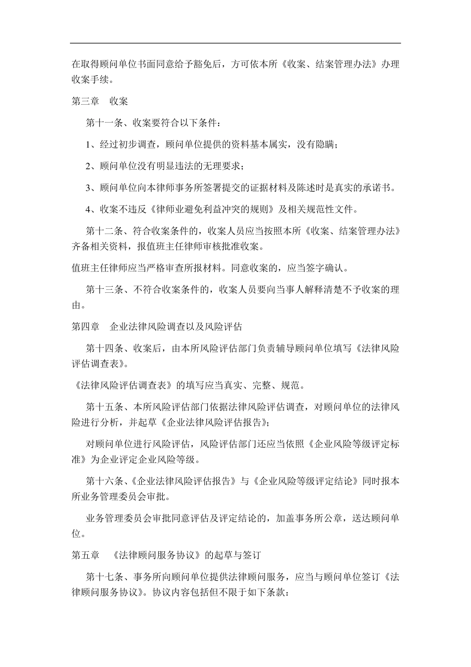 律师事务所公司法律顾问工作规范_第3页
