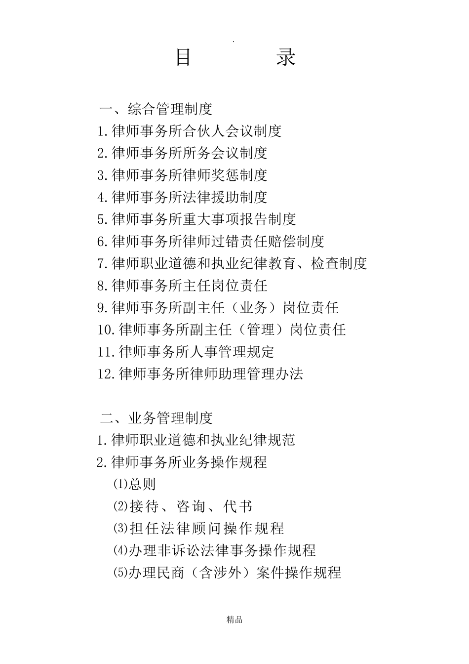 律师事务所内部管理制度_第2页