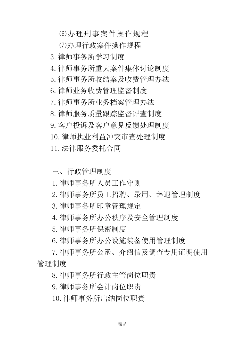 律师事务所内部管理制度_第3页