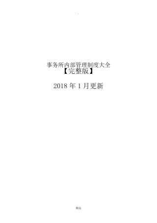 律师事务所内部管理制度