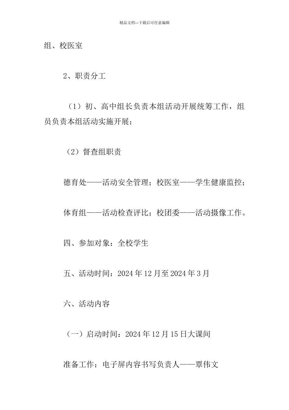 中学阳光体育冬季长跑活动方案_第2页