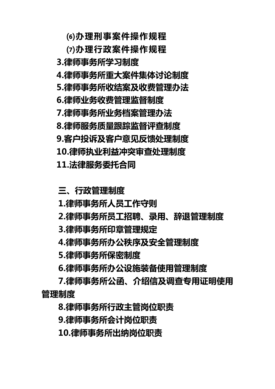律师事务所内部管理制度完整_第3页