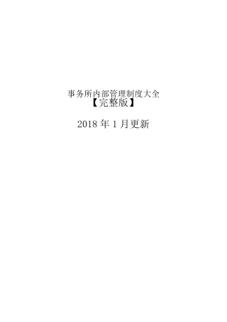 律师事务所内部管理制度完整