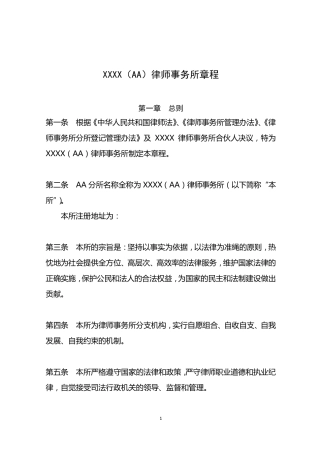 律师事务所分所章程
