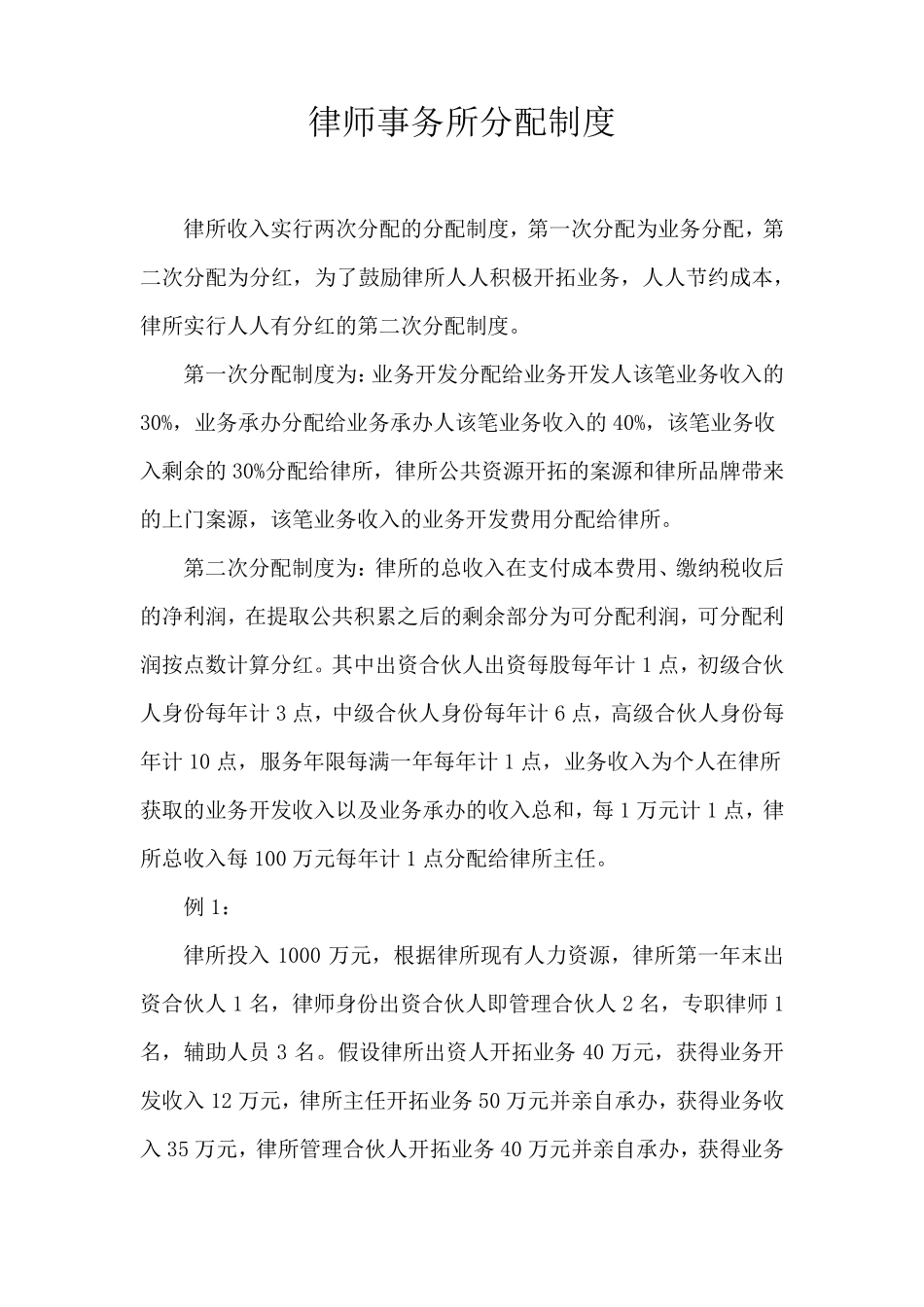 律师事务所分配制度_第1页